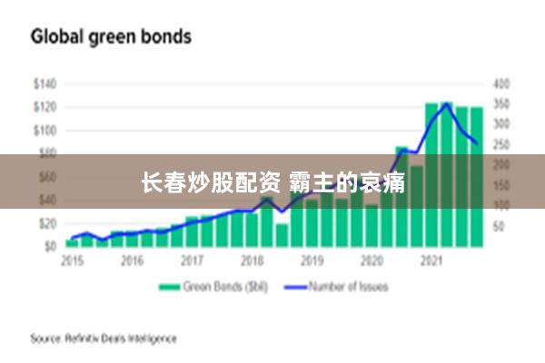 长春炒股配资 霸主的哀痛